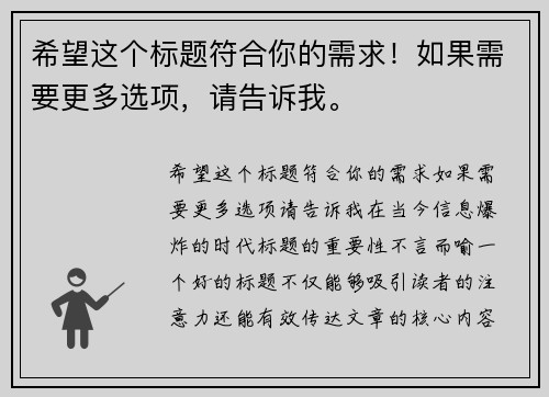 希望这个标题符合你的需求！如果需要更多选项，请告诉我。